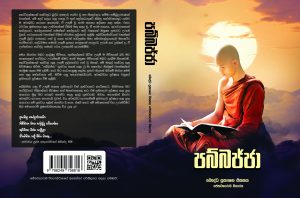 Pabbajja book