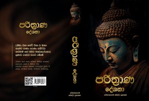 Parithrana deshana book CMYKග
