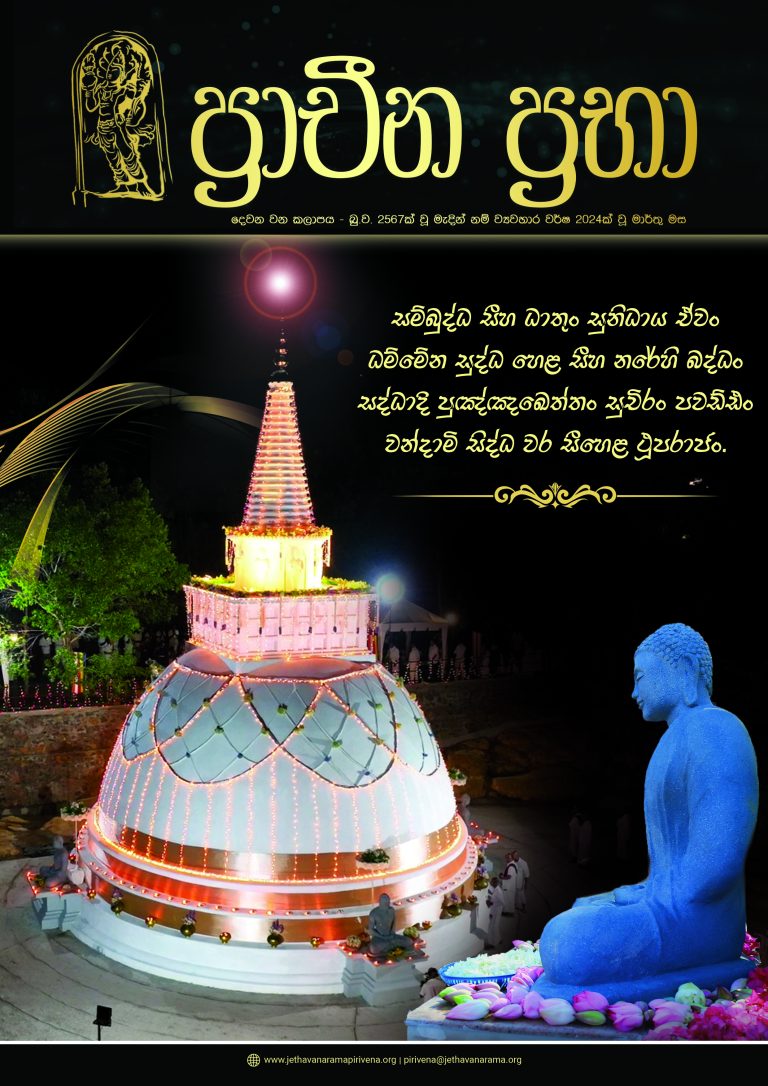 prachina prabha - 2 kalapaya