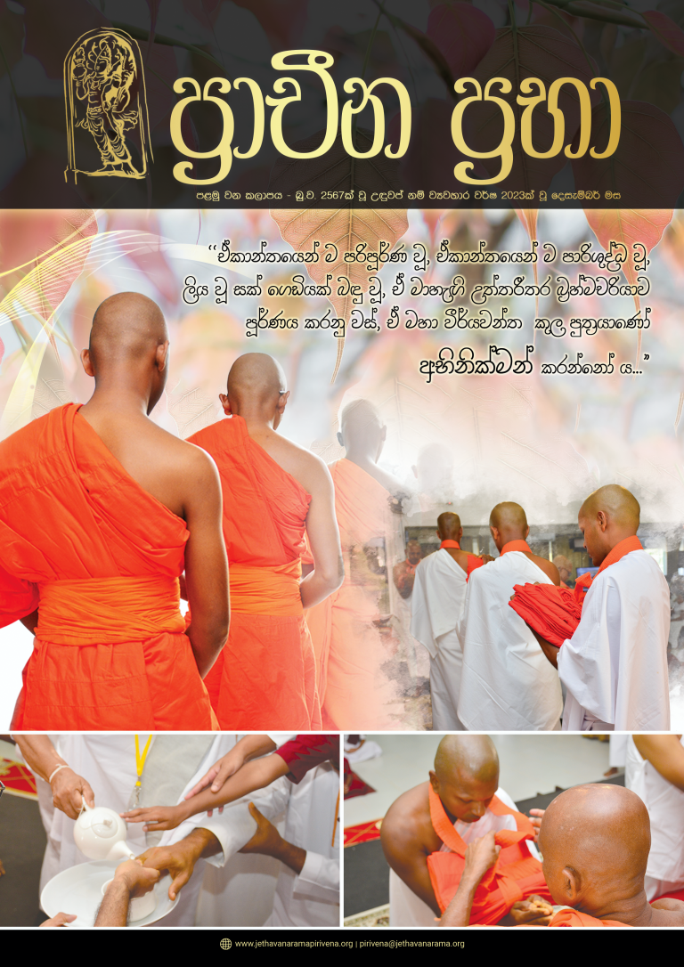 prachina prabha - 1 kalapaya
