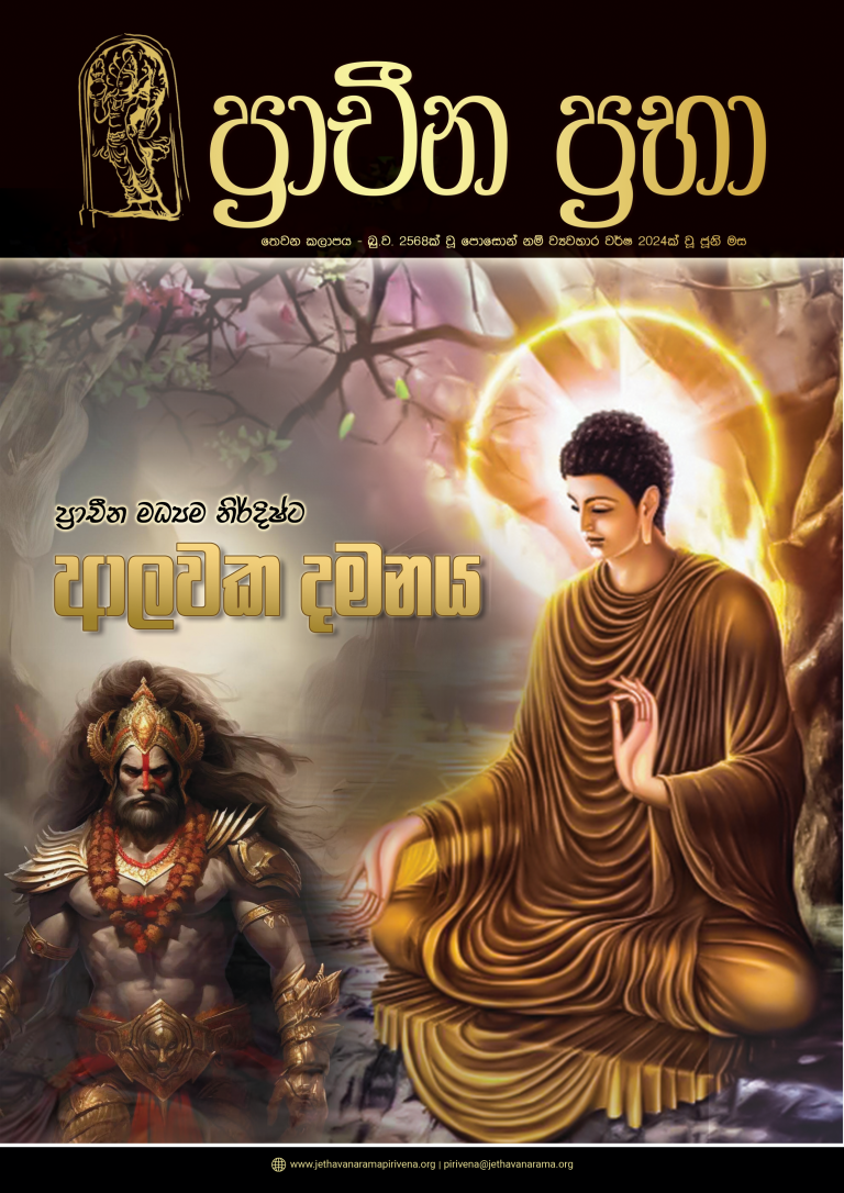 prachina prabha - 3 kalapaya
