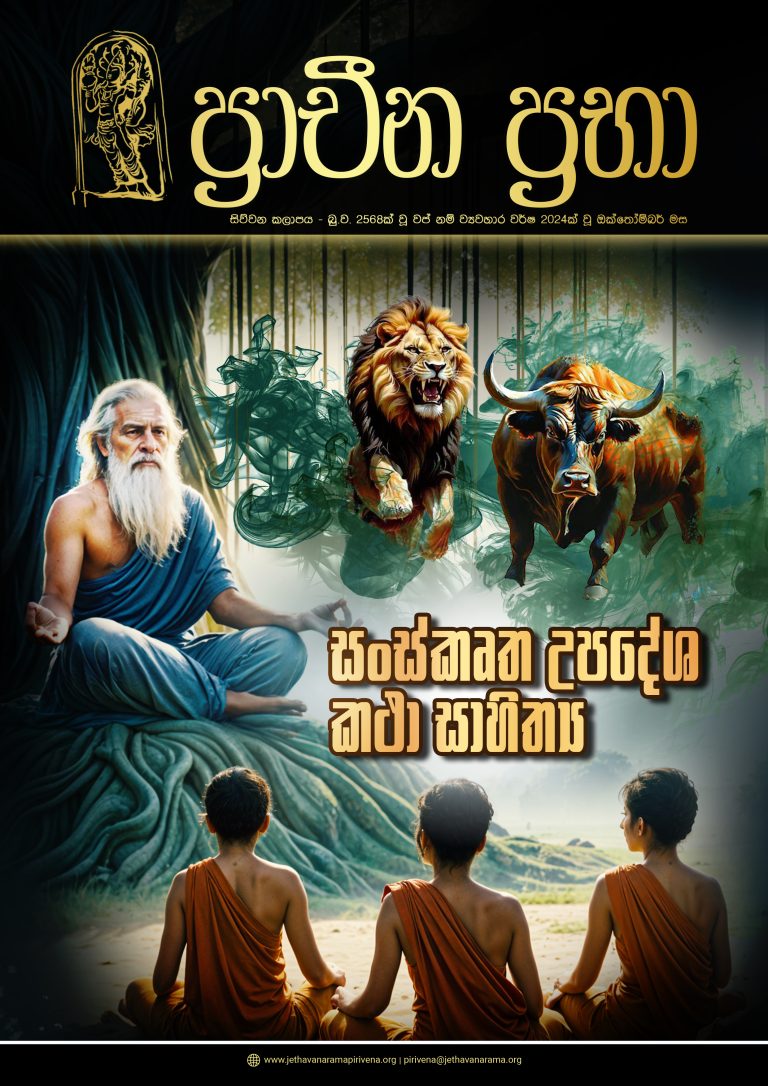 prachina prabha - 4 kalapaya